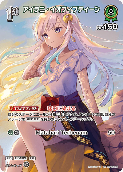 アイラニ・イオフィフティーン