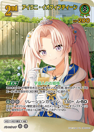 hBP05-023 · UR - アイラニ・イオフィフティーン