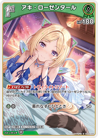 hBP05-026 · S - アキ・ローゼンタール