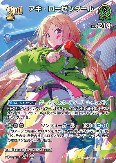 hBP05-027 · SR - アキ・ローゼンタール