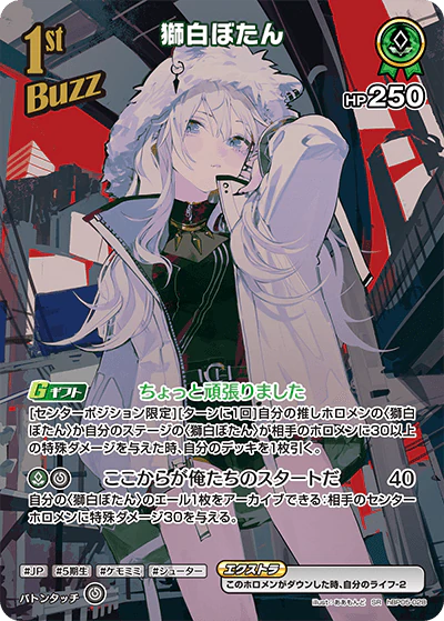 獅白ぼたん