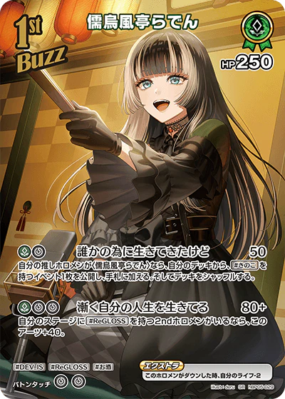 儒烏風亭らでん
