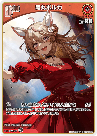 尾丸ポルカ