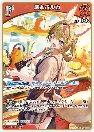 尾丸ポルカ