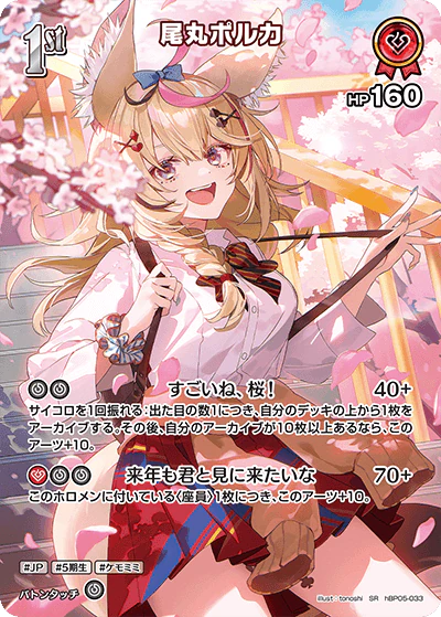 hBP05-033 · SR - 尾丸ポルカ