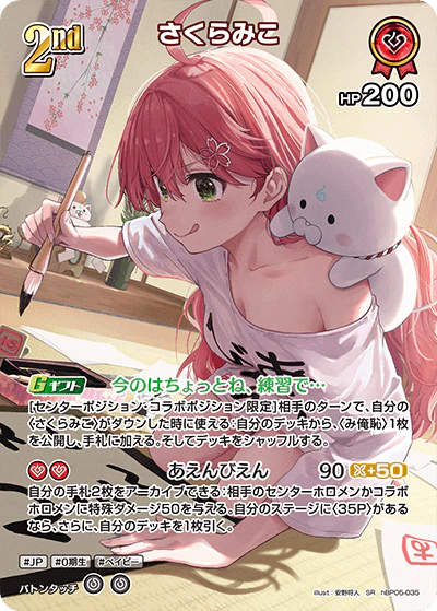 さくらみこ