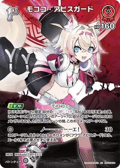 モココ・アビスガード