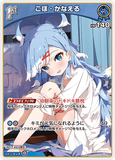 hBP05-048 · S - こぼ・かなえる