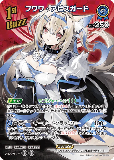 フワワ・アビスガード