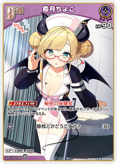 癒月ちょこ