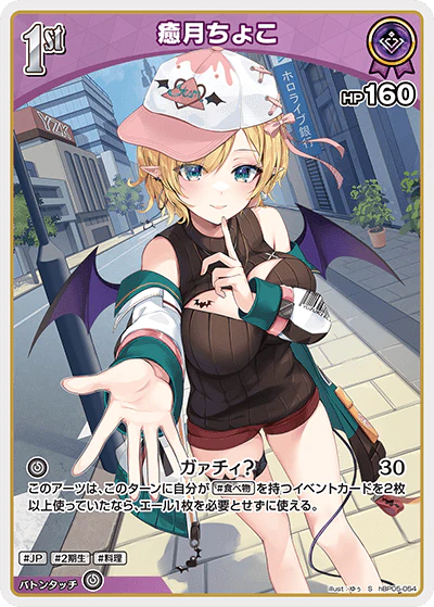 癒月ちょこ