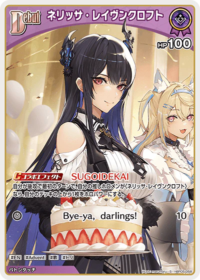 hBP05-058 · S - ネリッサ・レイヴンクロフト