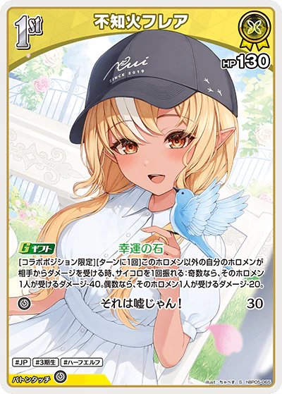 不知火フレア