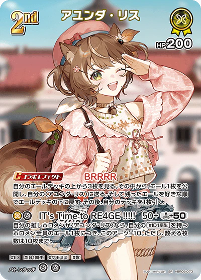 hBP05-073 · SR - アユンダ・リス