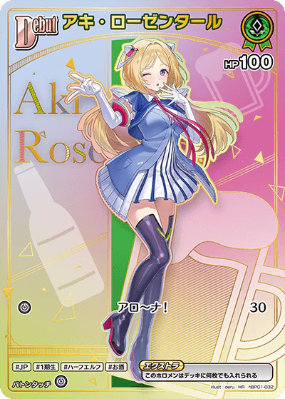 アキ・ローゼンタール