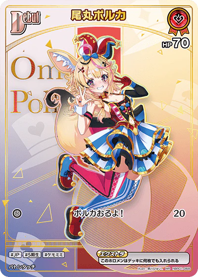 尾丸ポルカ