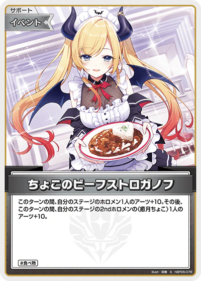 hBP05-076 · S - ちょこのビーフストロガノフ