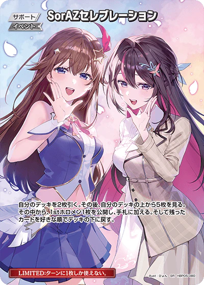 SorAZセレブレーション