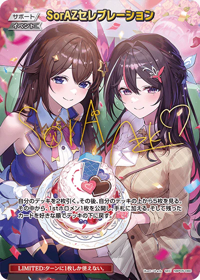 hBP05-080 · SEC - SorAZセレブレーション