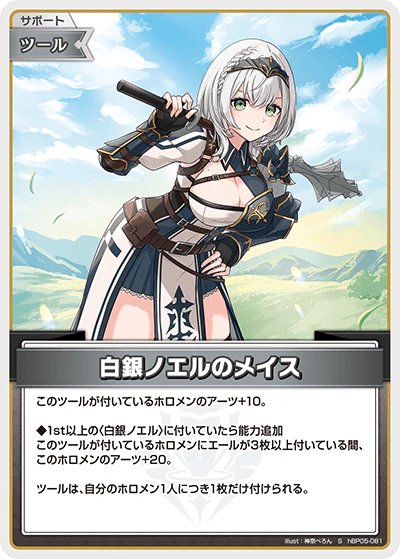 白銀ノエルのメイス