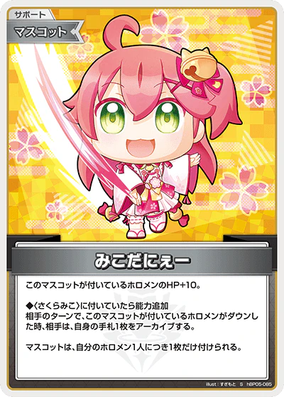みこだにぇー