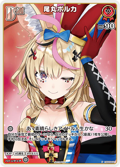 尾丸ポルカ