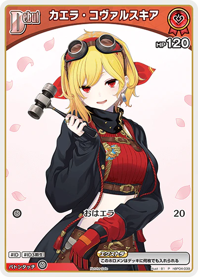 カエラ・コヴァルスキア