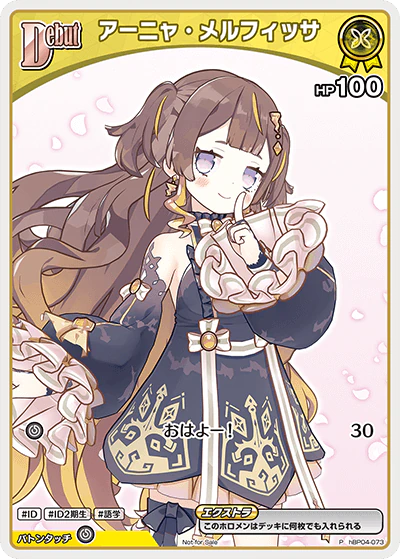 アーニャ・メルフィッサ