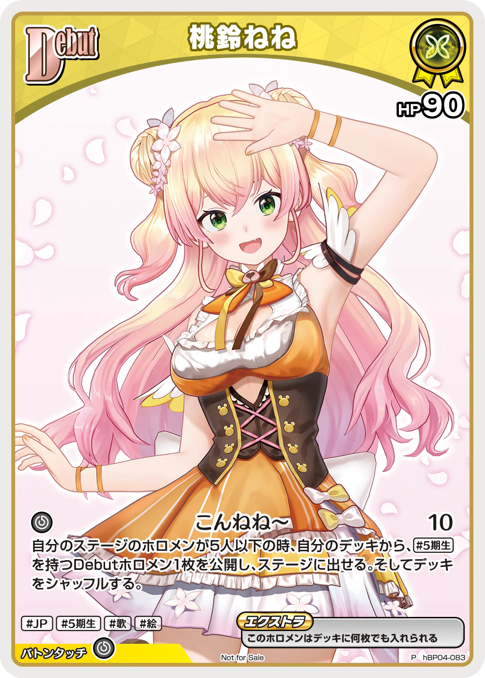 桃鈴ねね