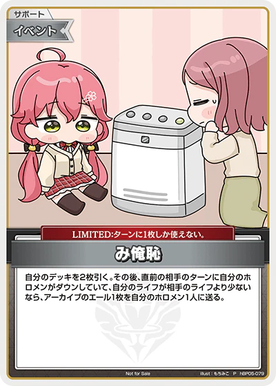 hBP05-079 · P - み俺恥