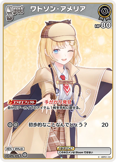 ワトソン・アメリア