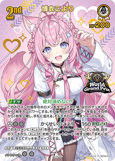 hBP04-013 · P - 博衣こより