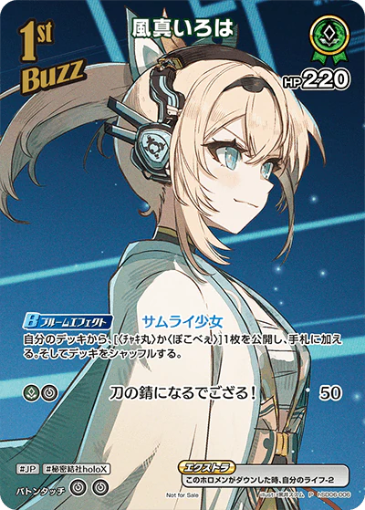 hSD06-006 · P - 風真いろは