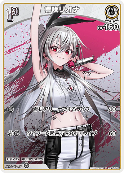 hBP06-017 · C - 響咲リオナ