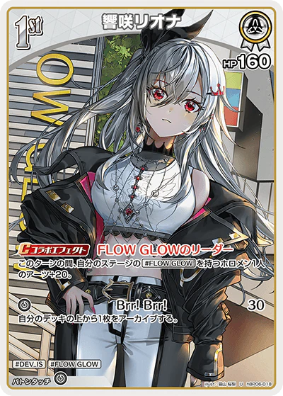 響咲リオナ