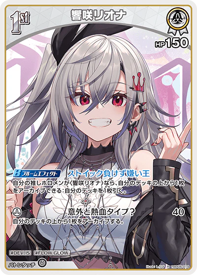 hBP06-019 · R - 響咲リオナ