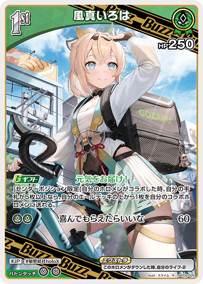 風真いろは