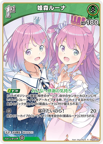 姫森ルーナ