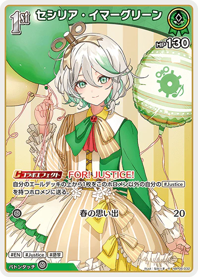 セシリア・イマーグリーン