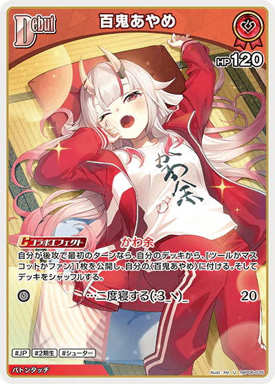 百鬼あやめ