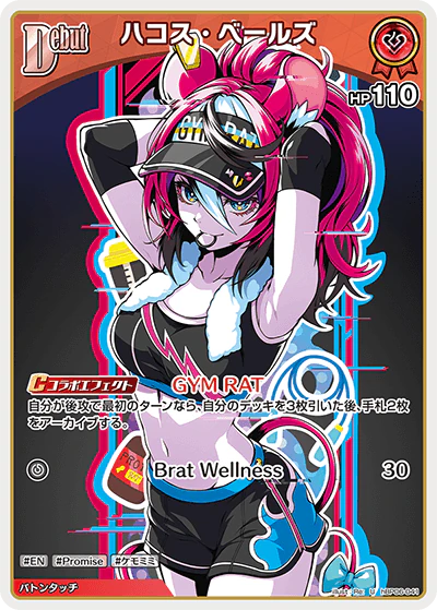 hBP06-041 · U - ハコス・ベールズ