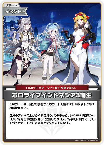 hBP01-111 · U - ホロライブインドネシア3期生