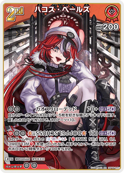 hBP06-045 · RR - ハコス・ベールズ
