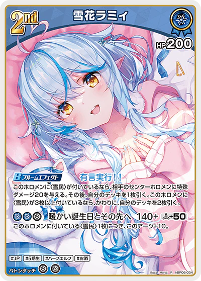 hBP06-054 · R - 雪花ラミィ