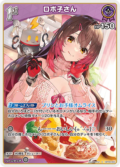 hBP06-063 · C - ロボ子さん