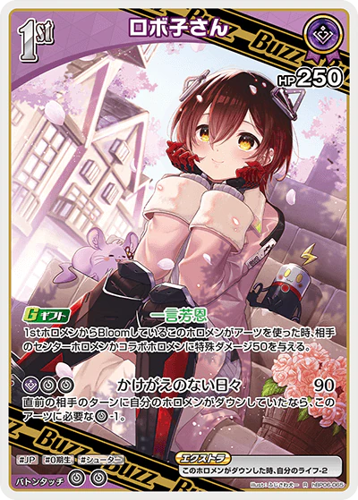 ロボ子さん