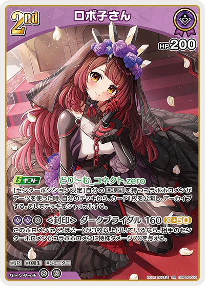 ロボ子さん