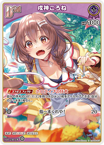 hBP06-067 · C - 戌神ころね