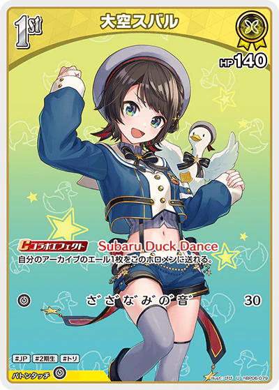 大空スバル