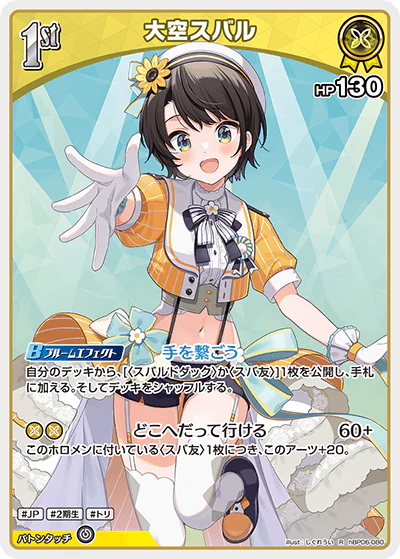 大空スバル
